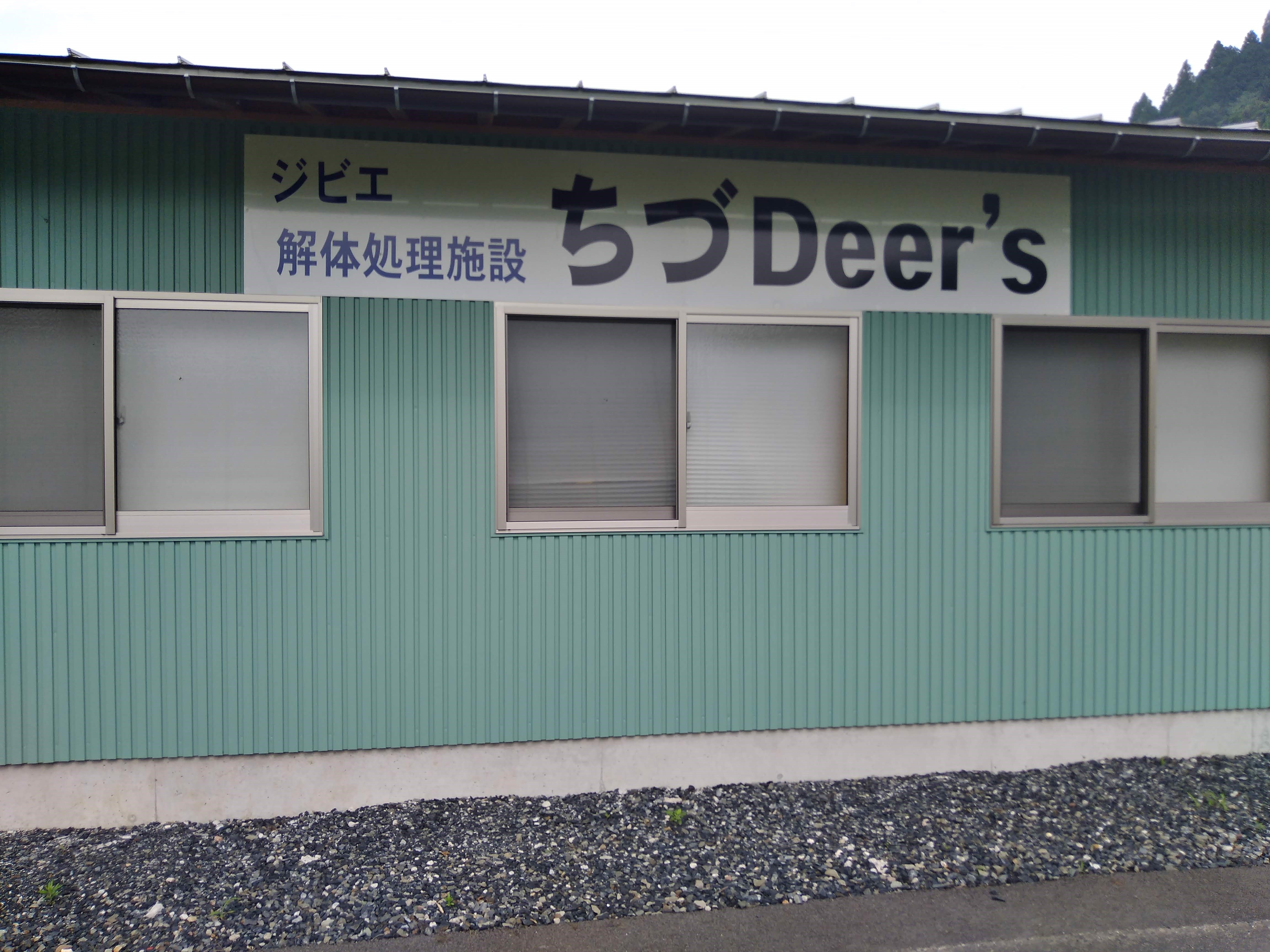 ちづDeer’s