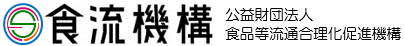 公益財団法人食品等流通合理化促進機構